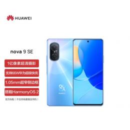 华为/HUAWEI nova 9 SE 一亿像素超清摄影 创新Vlog体验 支持66W快充 8GB+256GB冰晶蓝 华为手机【无充版】