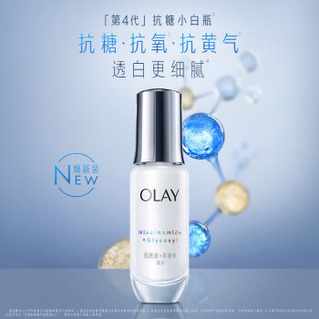 玉兰油（OLAY）第4代抗糖小白瓶面部美白精华液30ml护肤品化妆品烟酰胺圣诞礼物