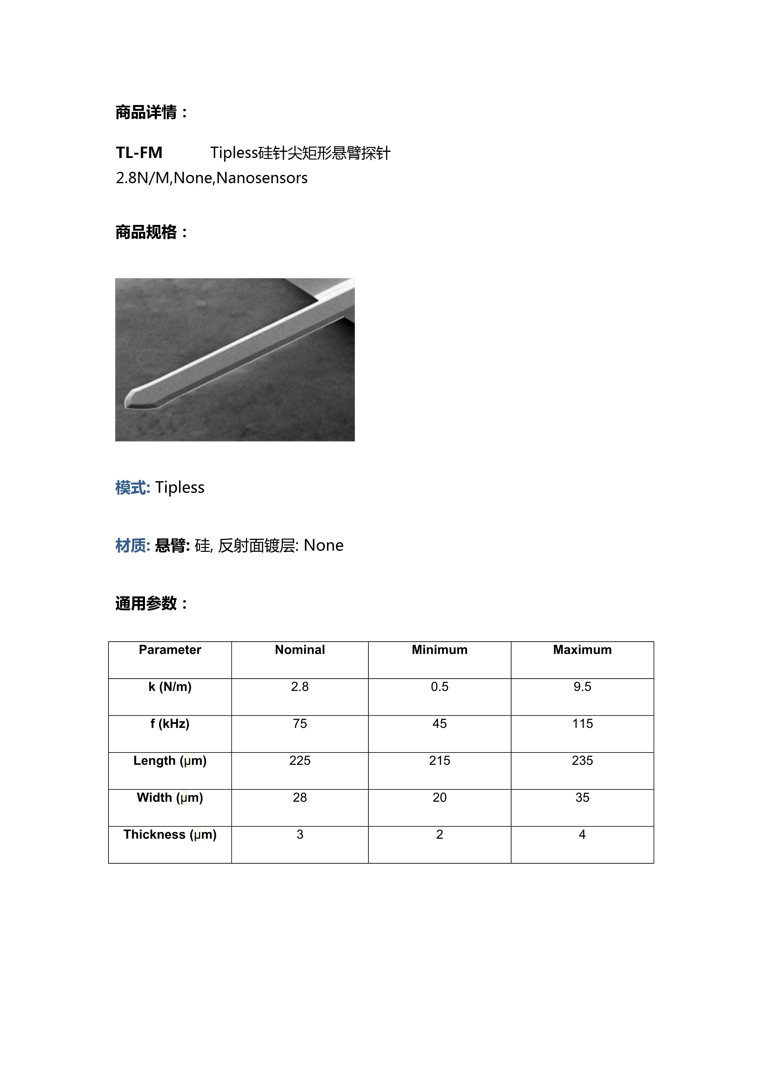 tl-fm,tipless硅针尖矩形悬臂探针,2.8n/m,none